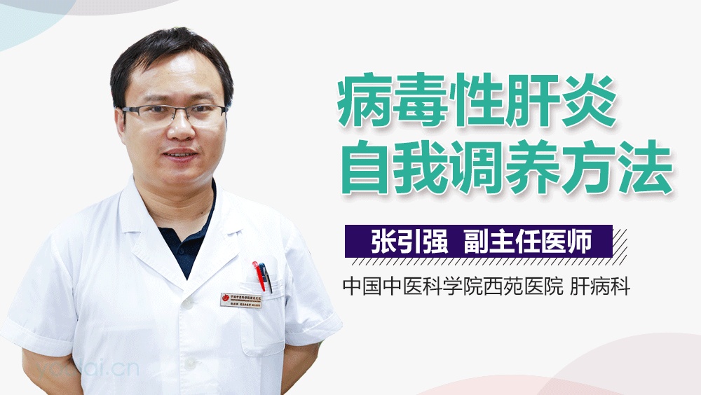 病毒性肝炎自我调养方法