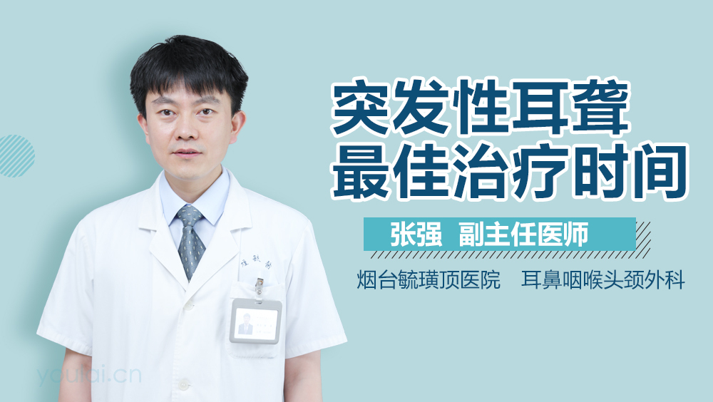 突发性耳聋最佳治疗时间