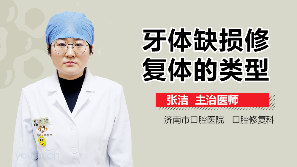 牙体缺损修复体的类型