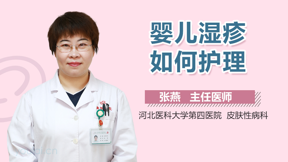 婴儿湿疹如何护理