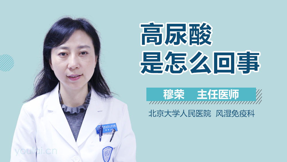 高尿酸是怎么回事
