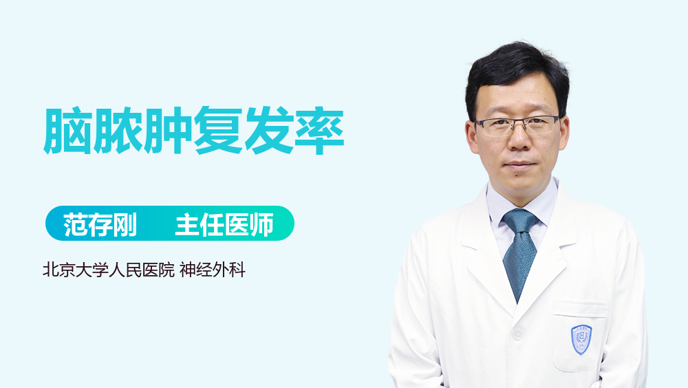 脑脓肿复发率