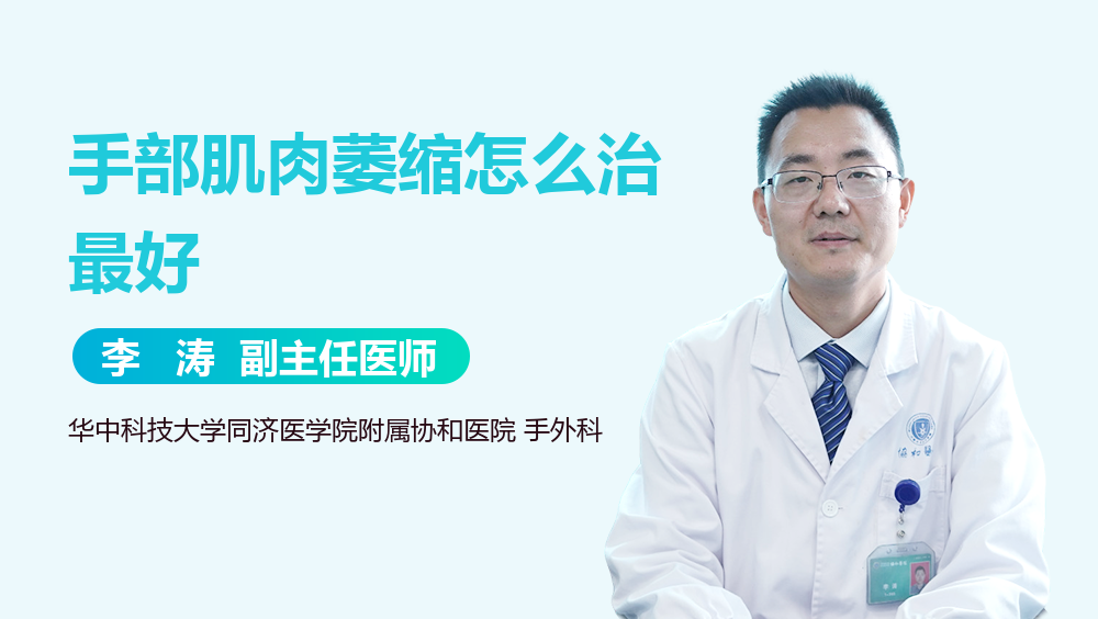 手部肌肉萎缩怎么治最好