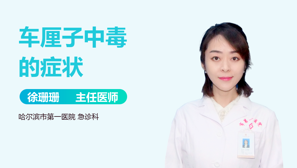 车厘子中毒的症状