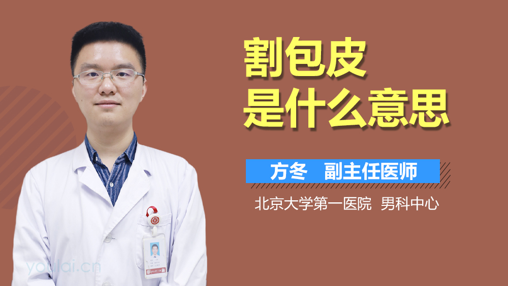 割包皮是什么意思