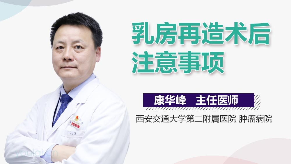 乳房再造术后注意事项