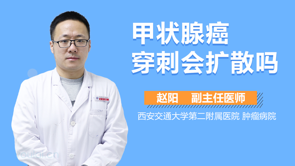 甲状腺癌穿刺会扩散吗