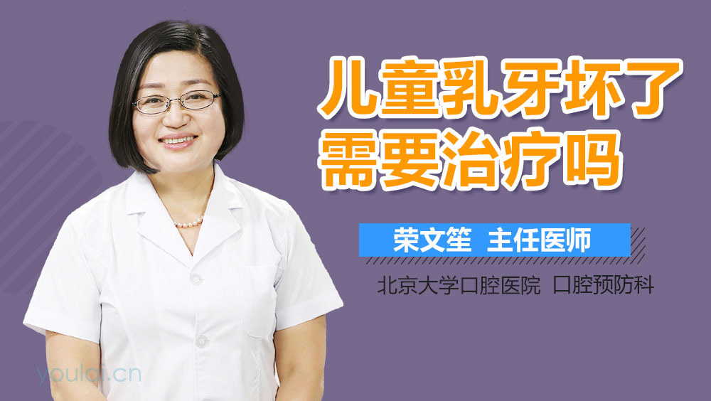儿童乳牙坏了需要治疗吗
