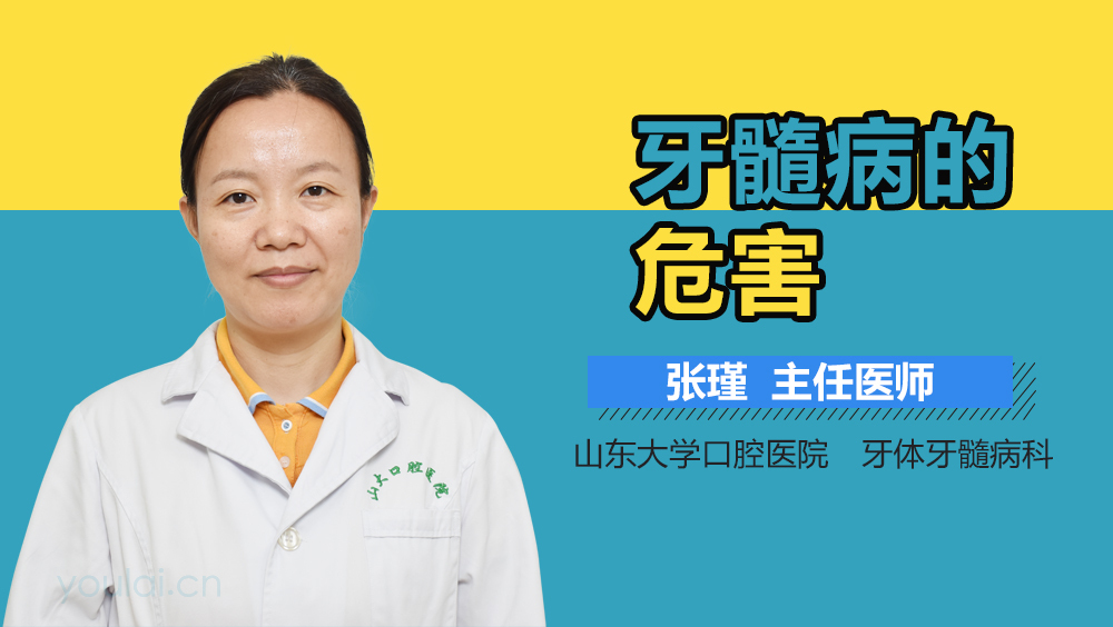 牙髓病的危害