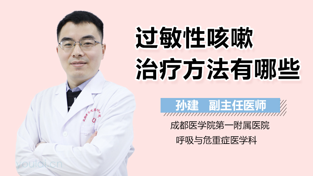 过敏性咳嗽治疗方法有哪些