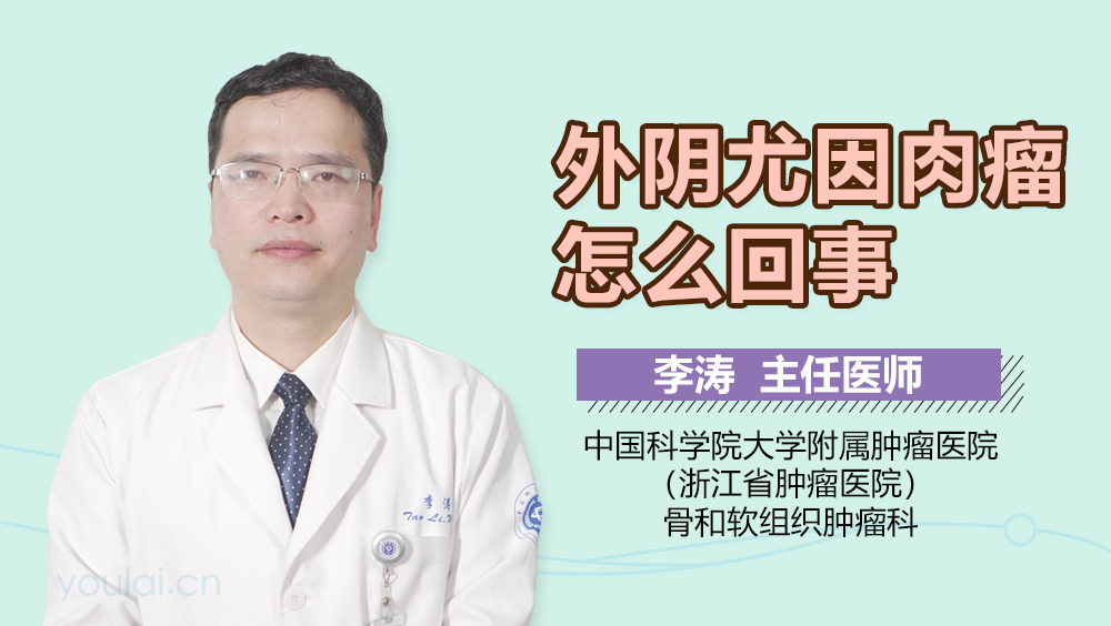 外阴尤因肉瘤怎么回事