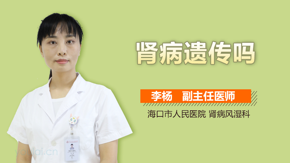 肾病遗传吗