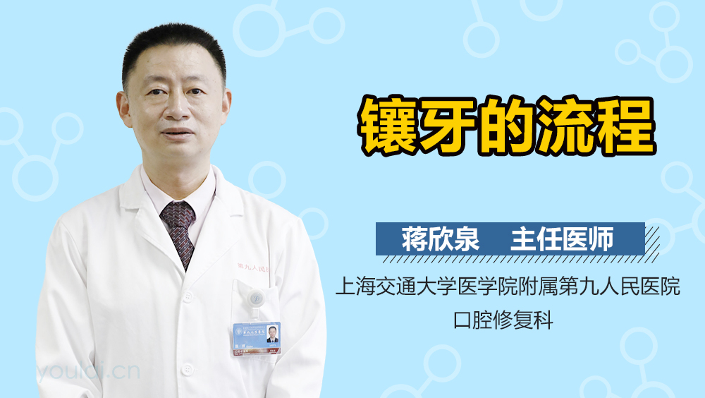 镶牙的流程