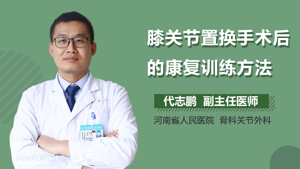 膝关节置换手术后的康复训练方法