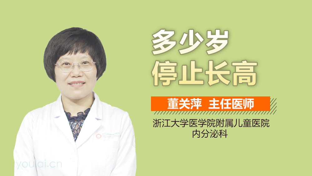多少岁停止长高