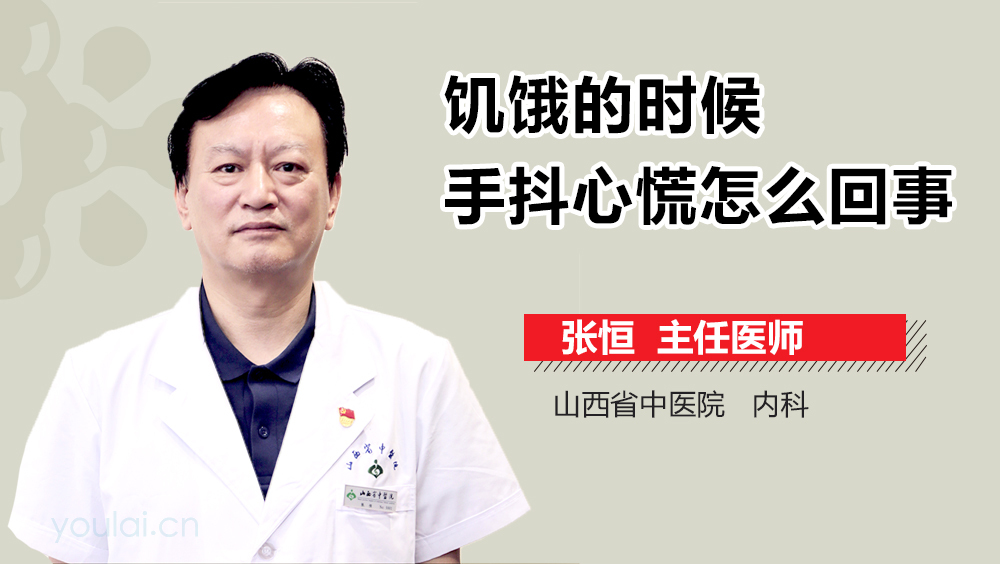 饥饿的时候手抖心慌怎么回事