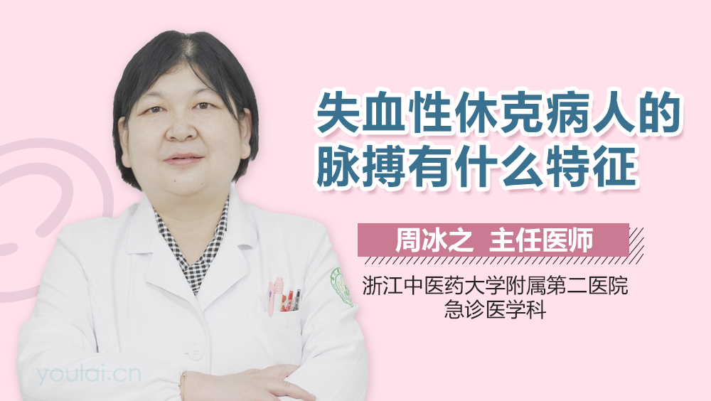 失血性休克病人的脉搏有什么特征