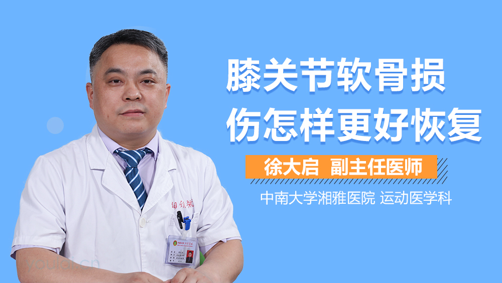 膝关节软骨损伤怎样更好恢复
