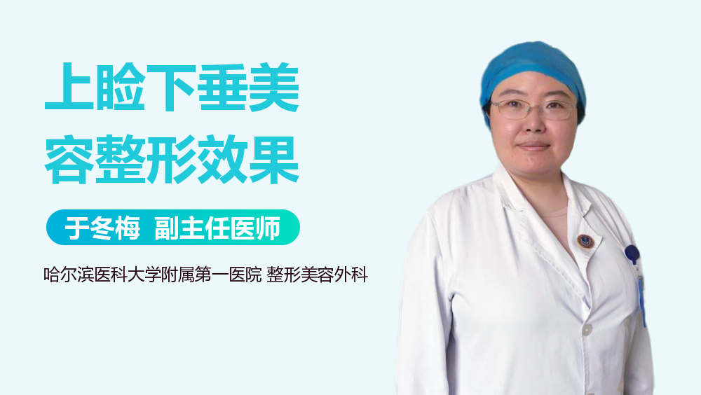 上睑下垂美容整形效果
