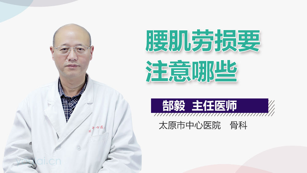 腰肌劳损要注意哪些