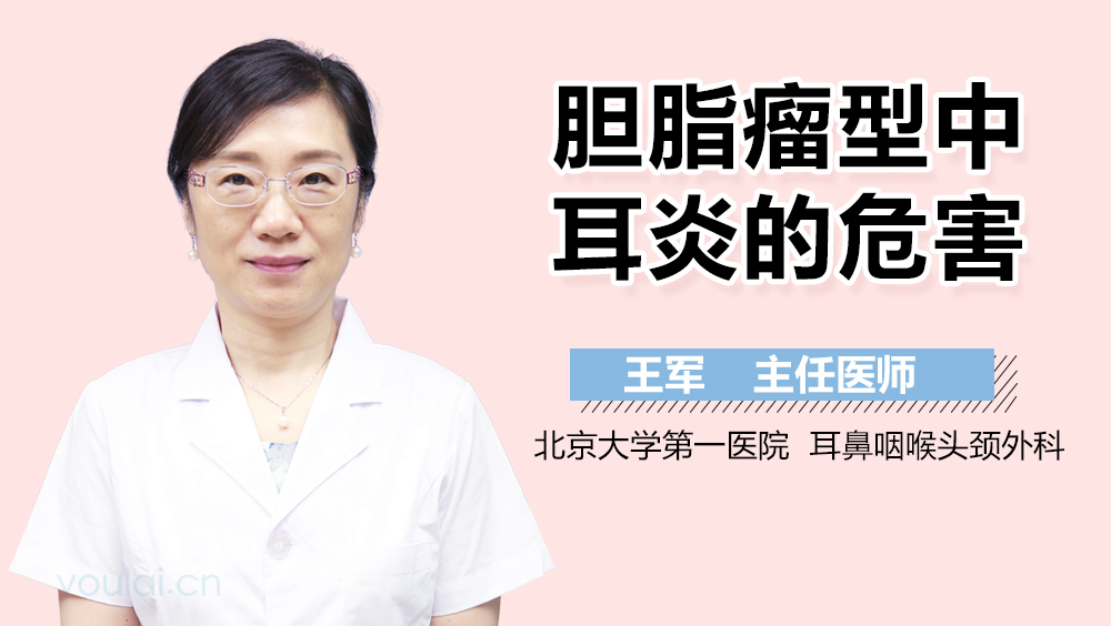 胆脂瘤型中耳炎的危害