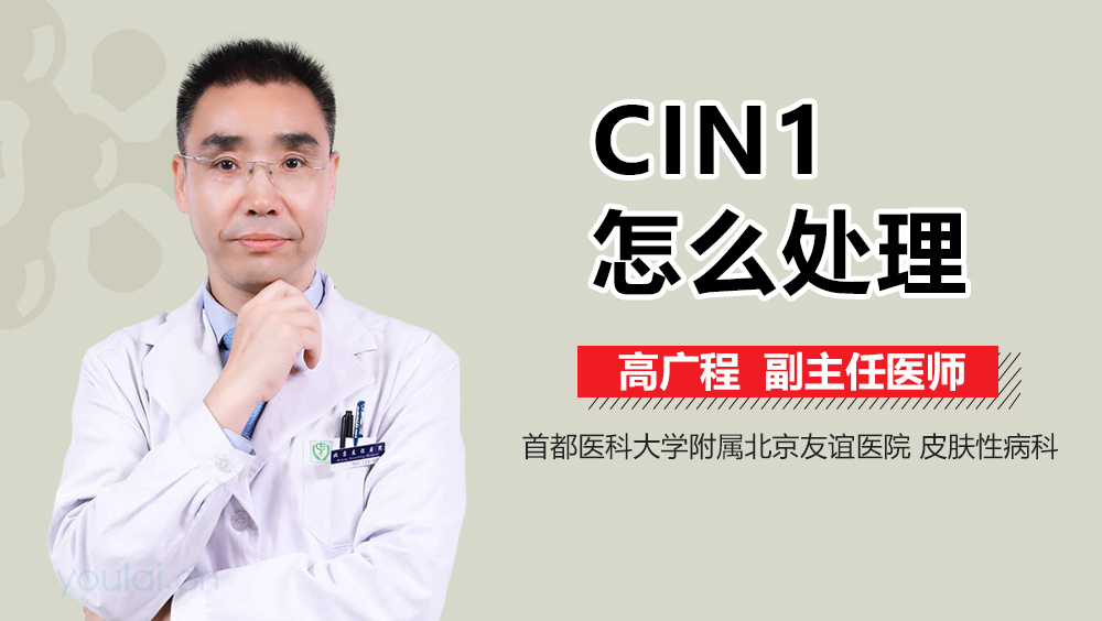 CIN1怎么处理