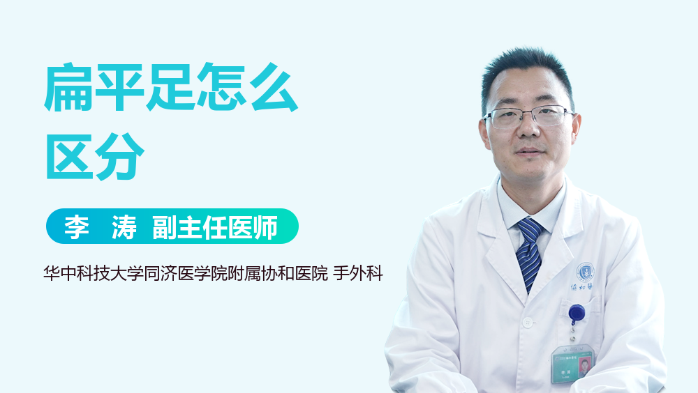 扁平足怎么区分