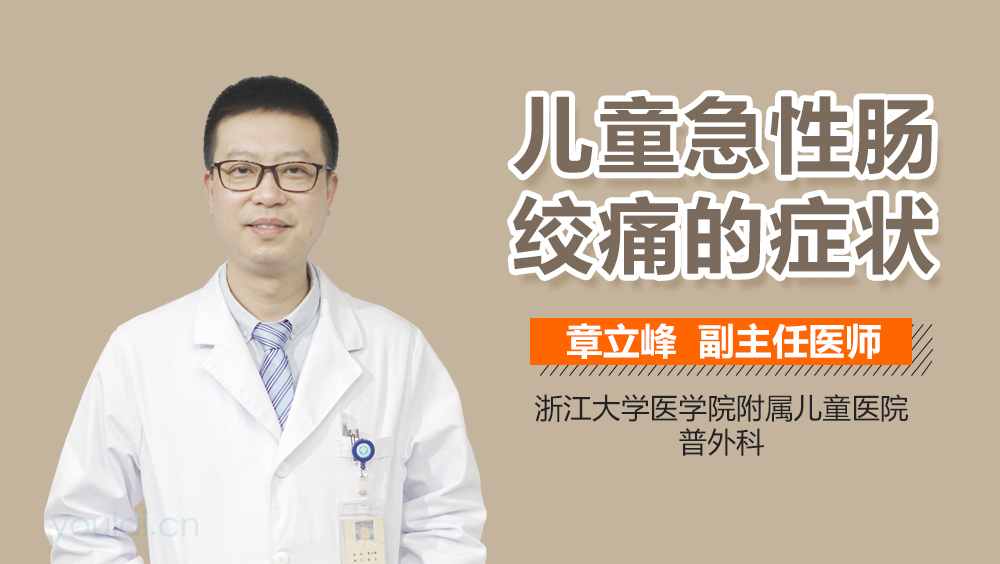 儿童急性肠绞痛的症状
