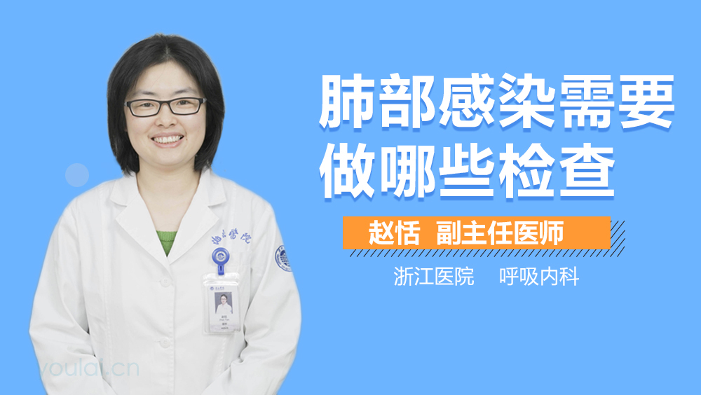 肺部感染需要做哪些检查