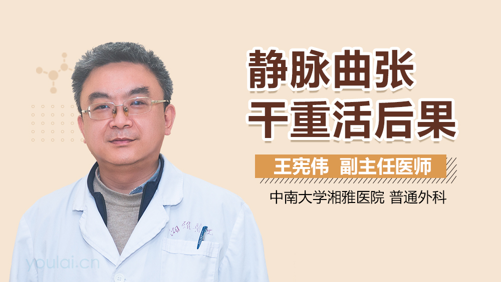静脉曲张干重活后果