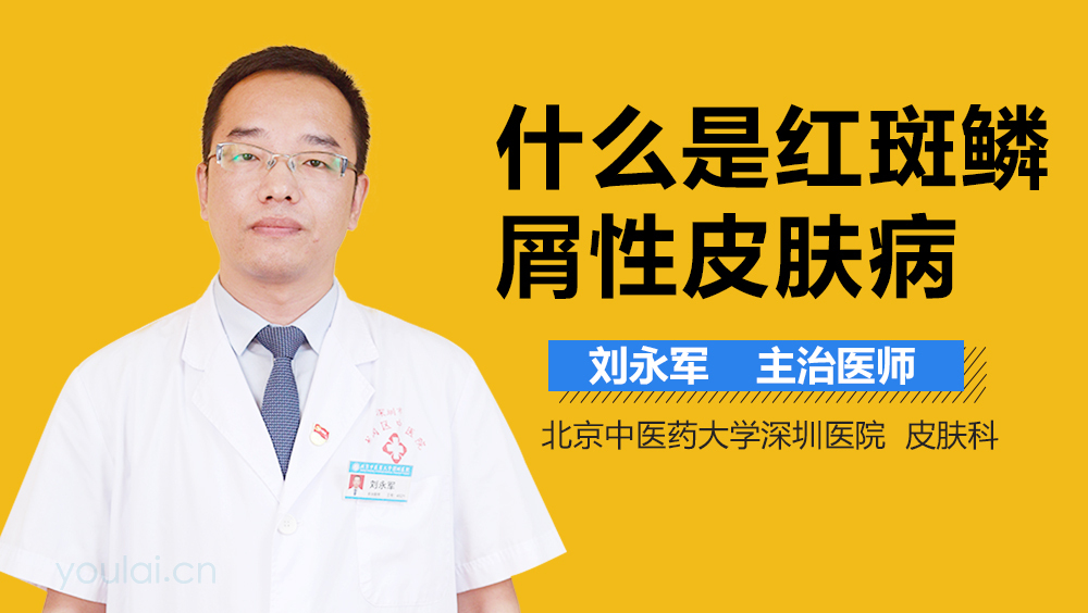 什么是红斑鳞屑性皮肤病