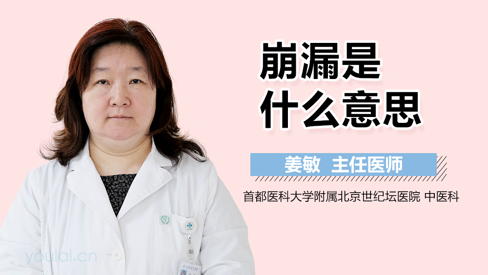 崩漏是什么意思