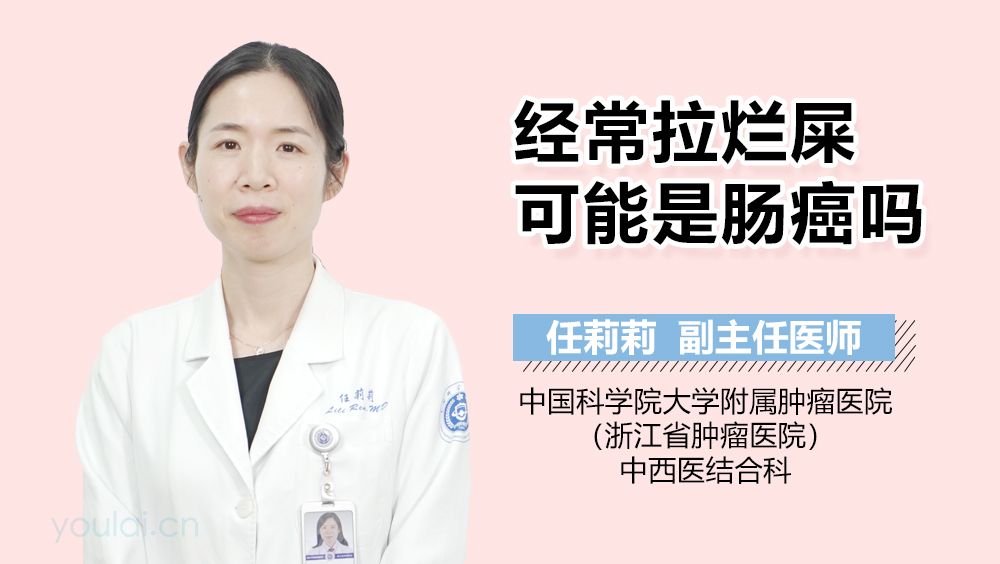 经常拉烂屎可能是肠癌吗