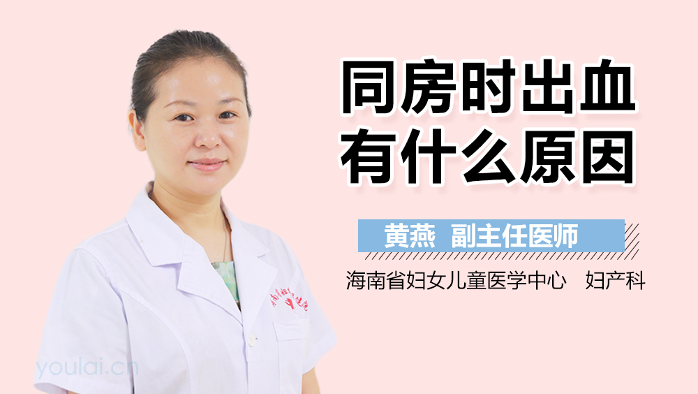 同房时出血有什么原因