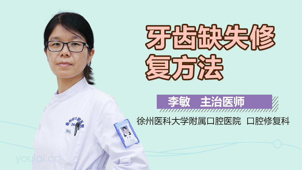 牙齿缺失修复方法