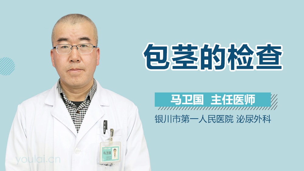 包茎的检查