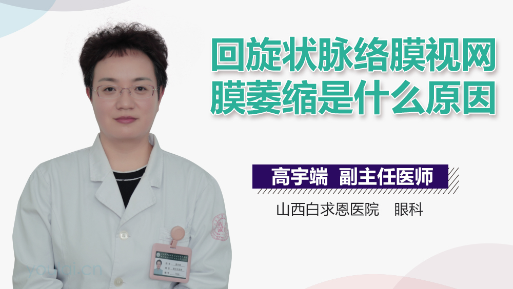 回旋状脉络膜视网膜萎缩是什么原因