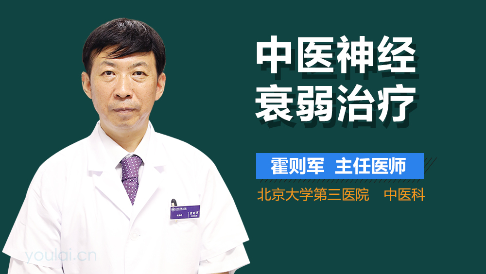 中医神经衰弱治疗