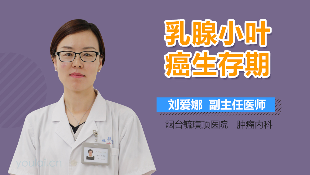 乳腺小叶癌生存期