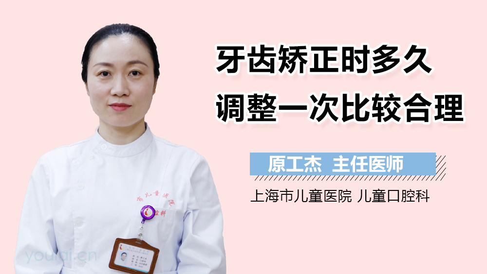 牙齿矫正时多久调整一次比较合理