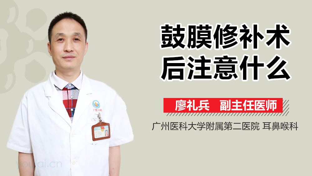 鼓膜修补术后注意什么