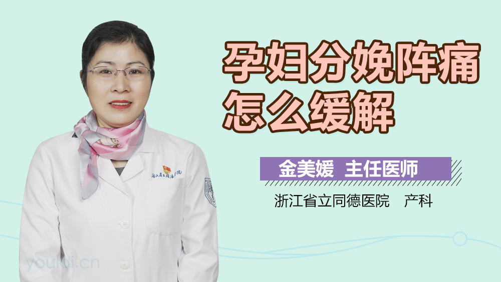 孕妇分娩阵痛怎么缓解