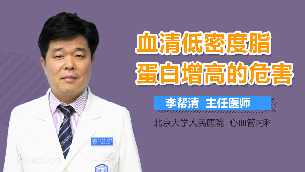 血清低密度脂蛋白增高的危害