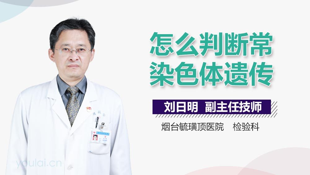 怎么判断常染色体遗传