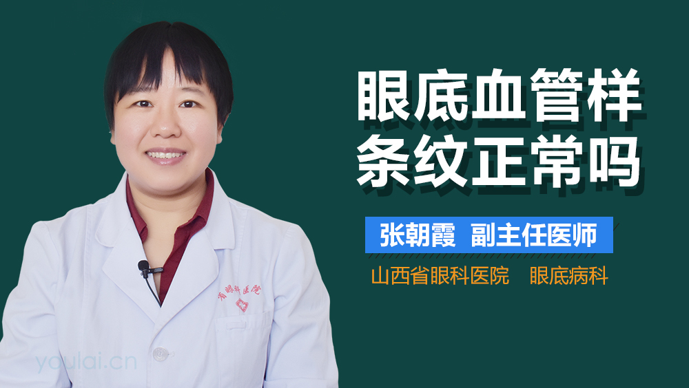 眼底血管样条纹正常吗
