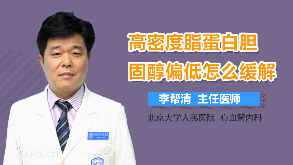 高密度脂蛋白胆固醇偏低怎么缓解