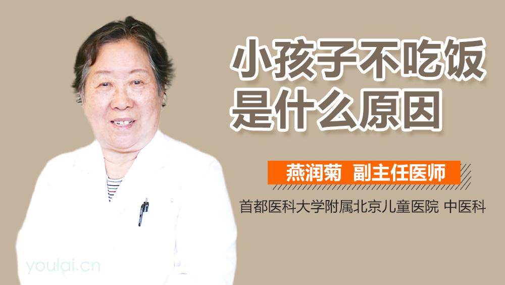 小孩子不吃饭是什么原因