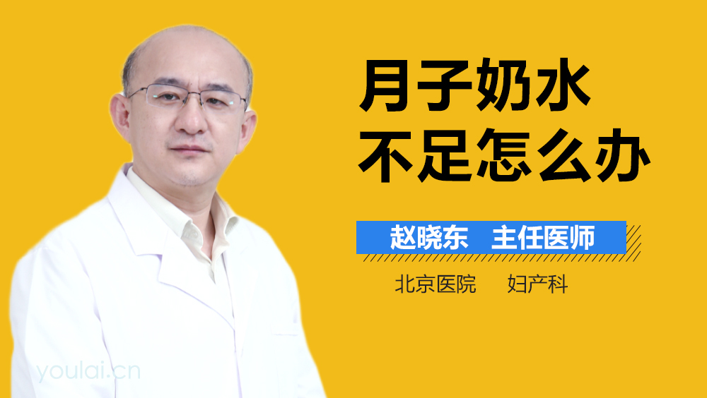 月子奶水不足怎么办