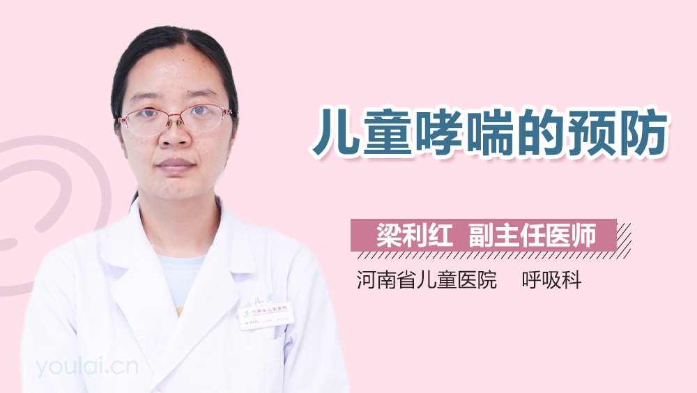 儿童哮喘的预防