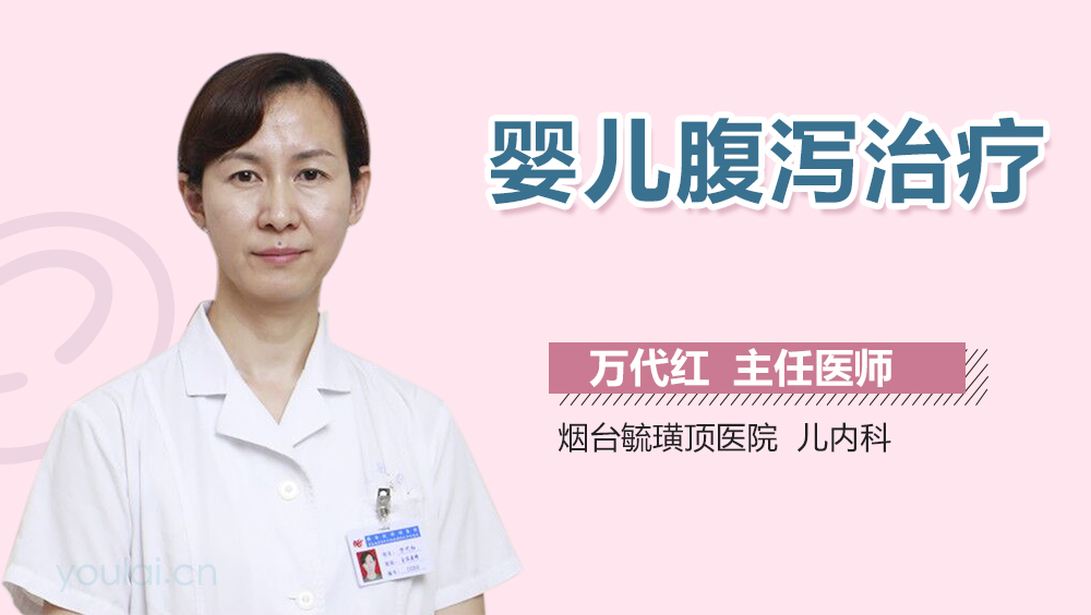 婴儿腹泻治疗